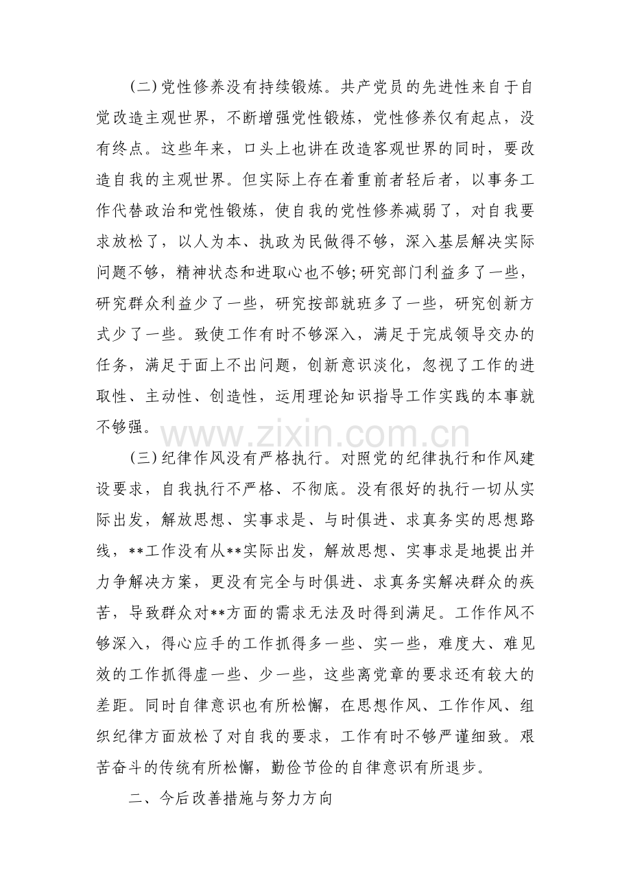 个人自我检视剖析材料范文(通用5篇).pdf_第2页