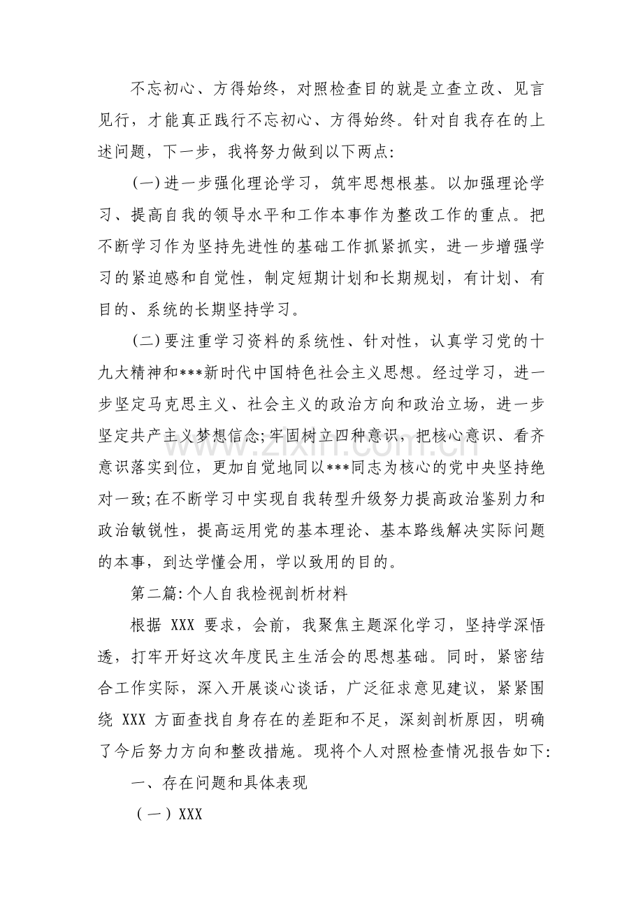 个人自我检视剖析材料范文(通用5篇).pdf_第3页