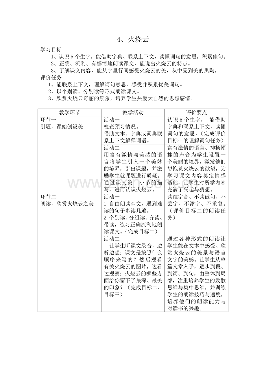 火烧云教案(四上语).doc_第2页