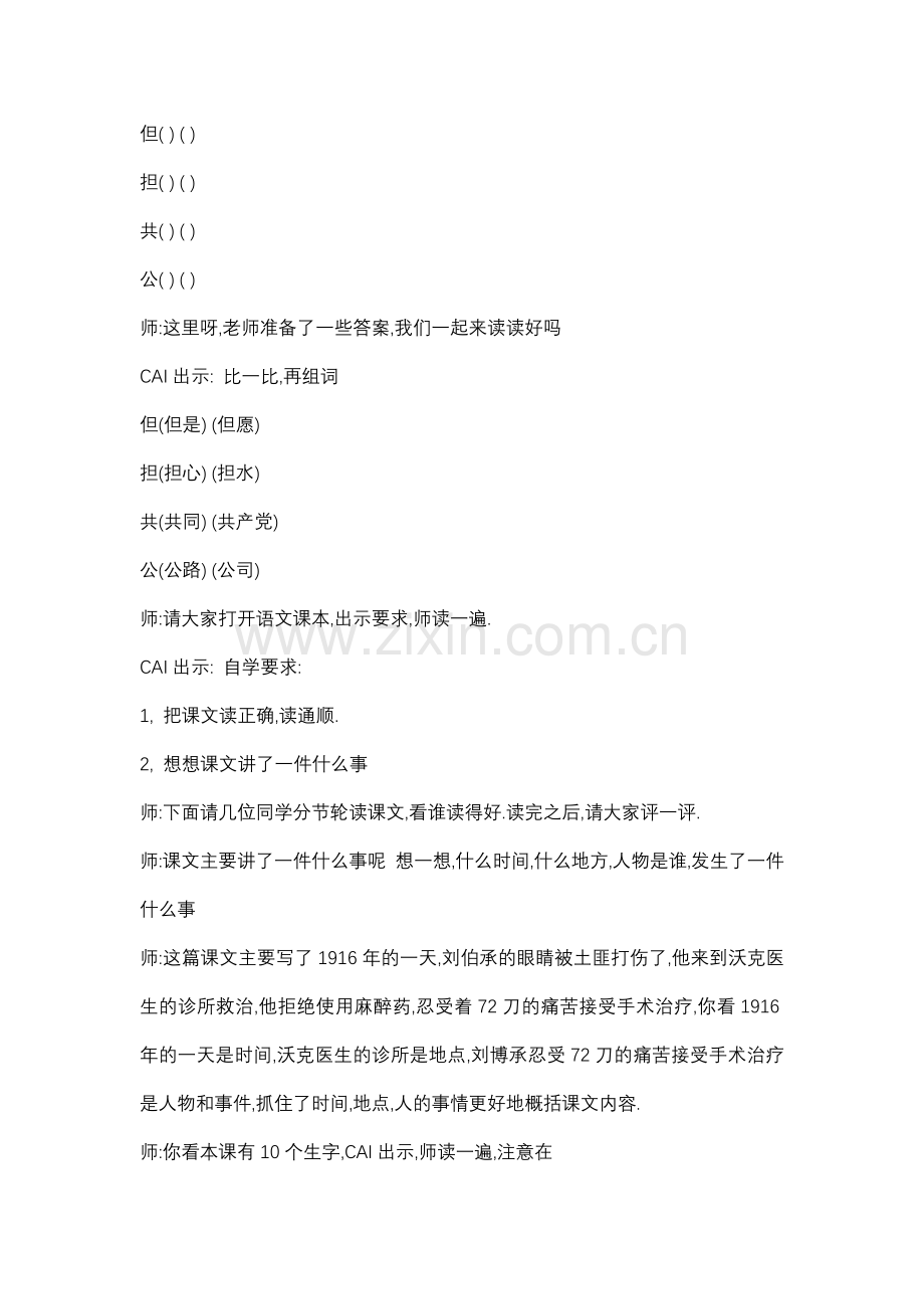 军神教学设计（江苏优质资源）.doc_第2页