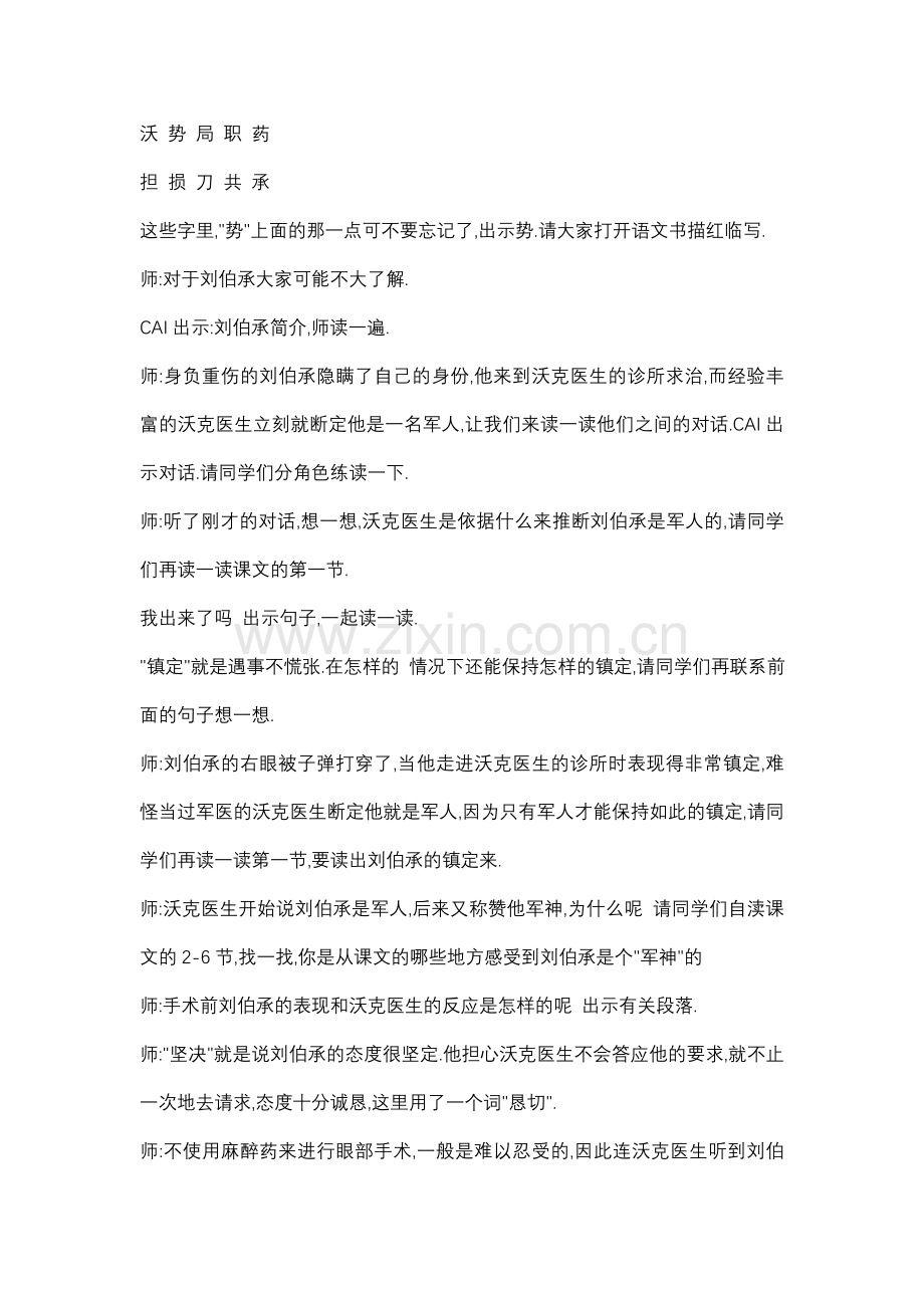 军神教学设计（江苏优质资源）.doc_第3页