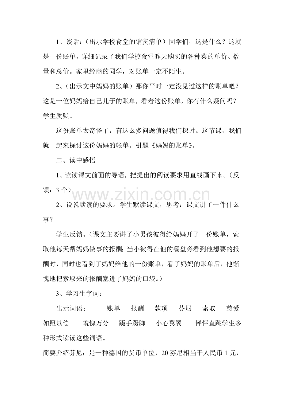 《妈妈的账单》教案.doc_第2页