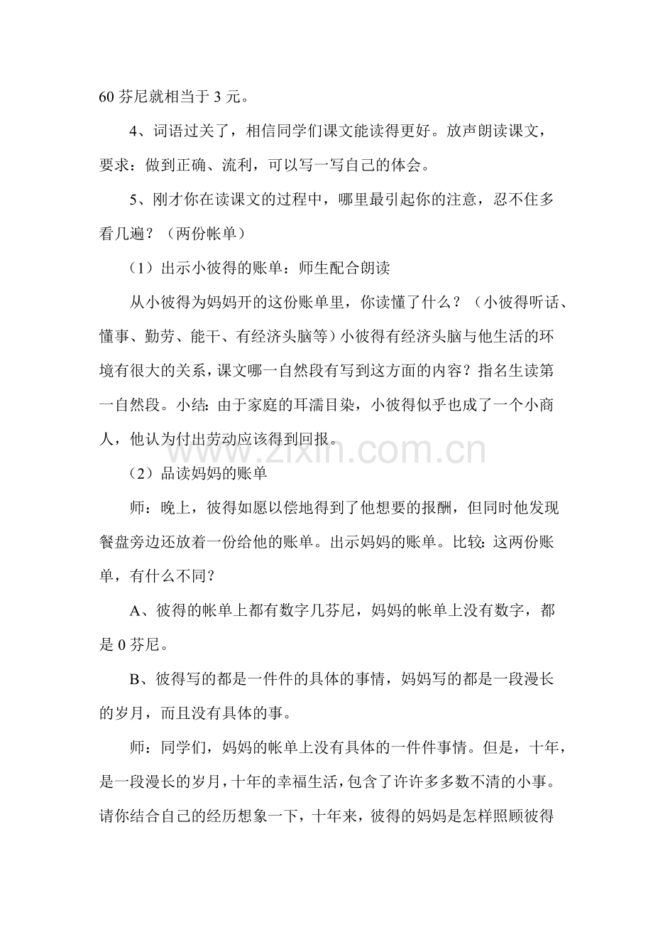 《妈妈的账单》教案.doc_第3页