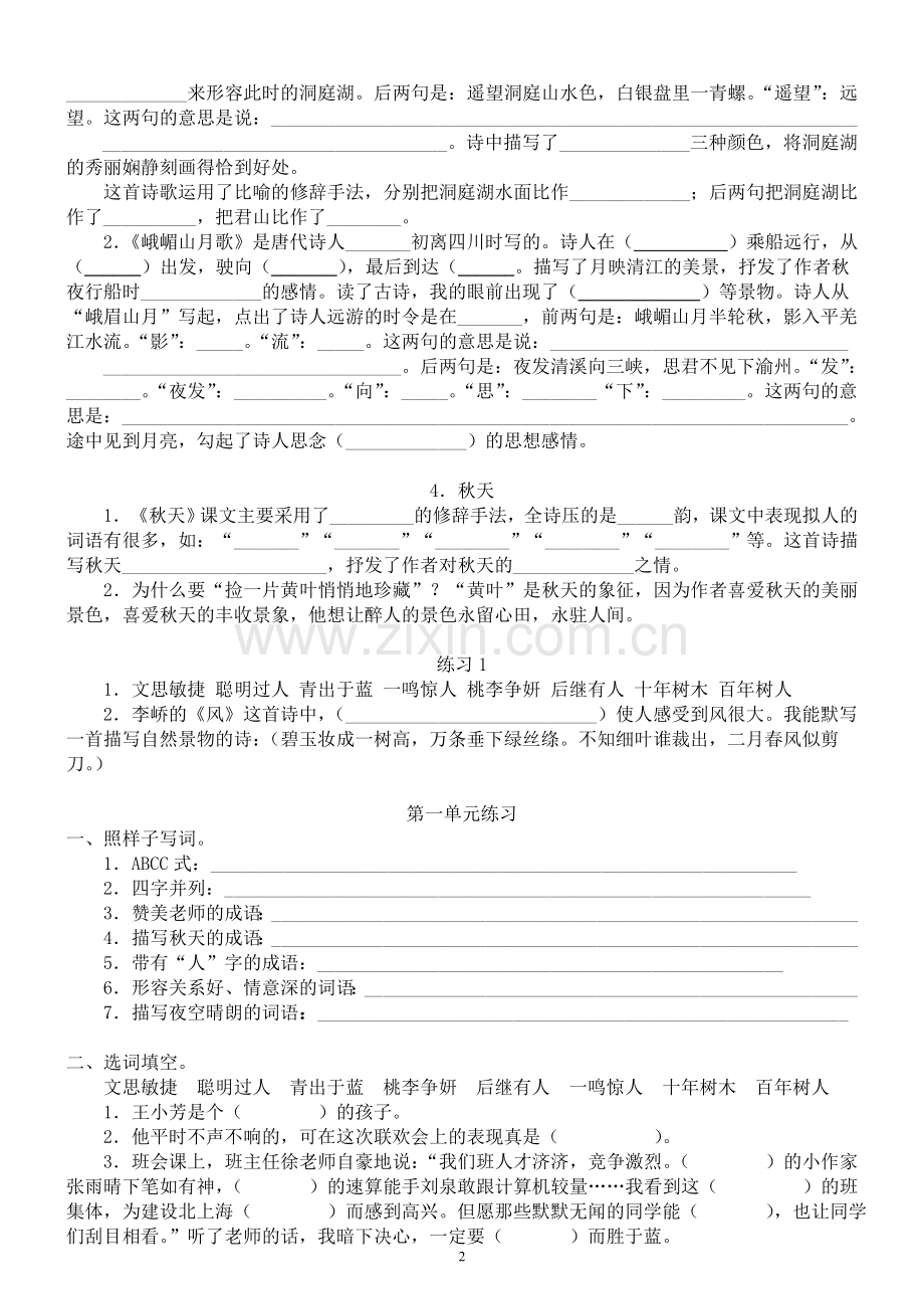 四上复习要点(第一单元填空).doc_第2页