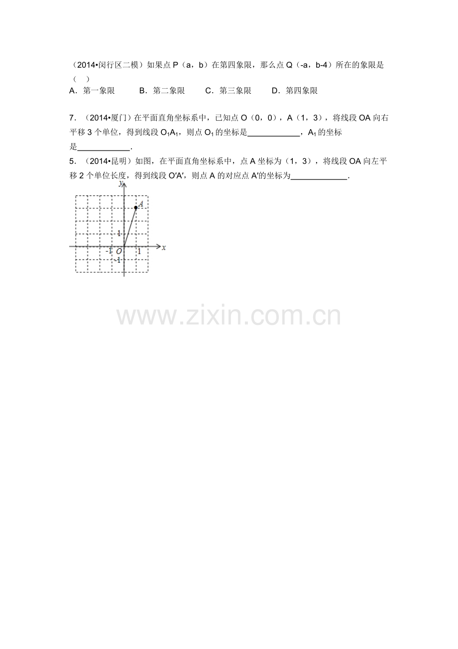 平面直角坐标系复习的作业.doc_第1页