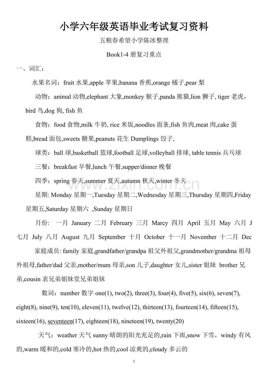 小学六年级英语毕业考试复习资料.doc_第1页