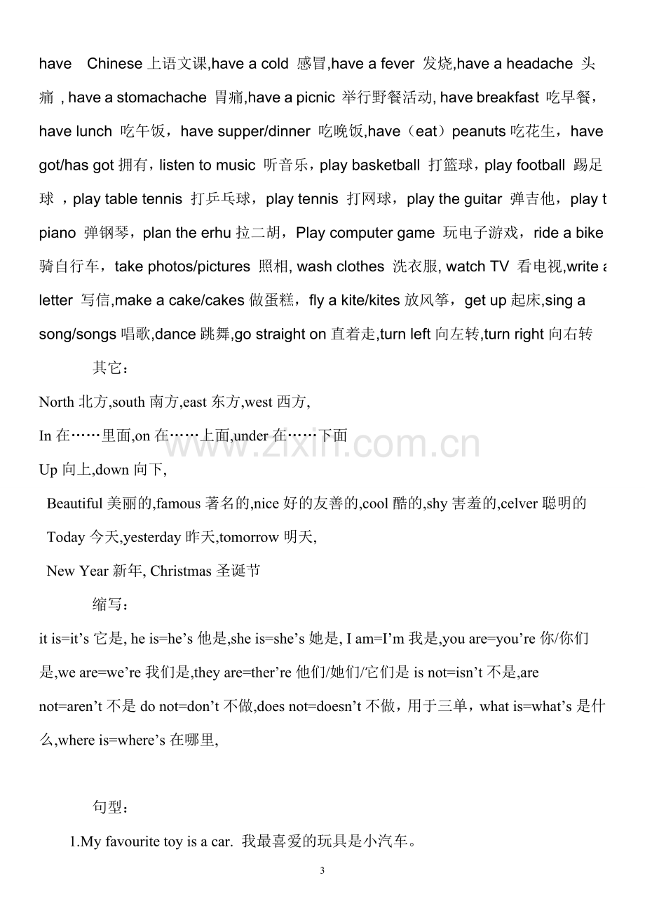 小学六年级英语毕业考试复习资料.doc_第3页