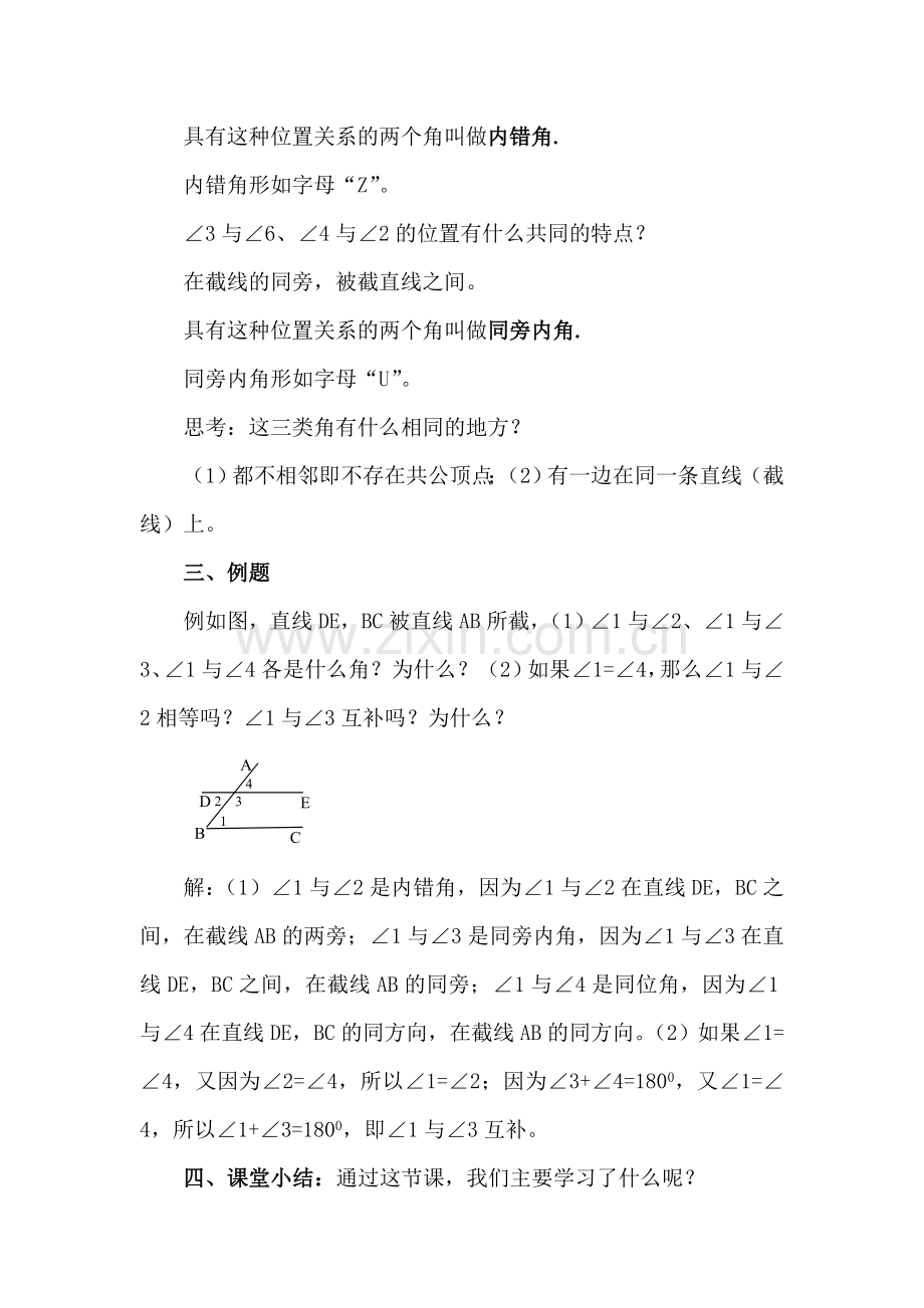 第五章同位角、内错角、同旁内角.doc_第2页