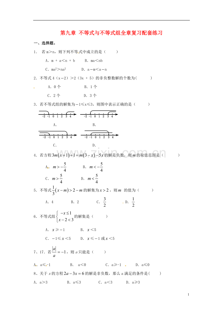 七年级数学下册_不等式与不等式组全章复习配套练习_新人教版.doc_第1页