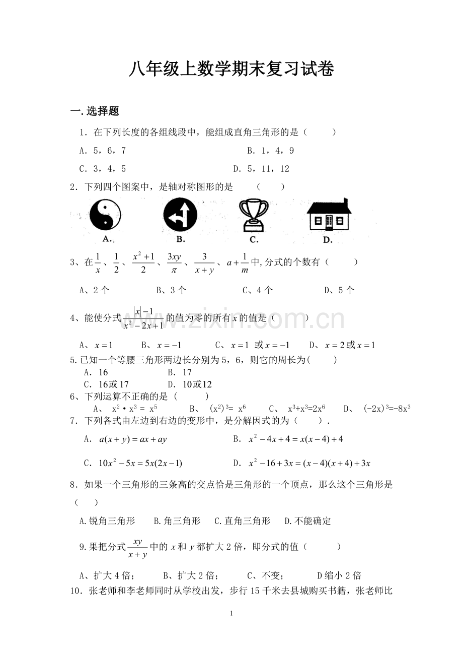 八年级上数学期末复习试卷.doc_第1页