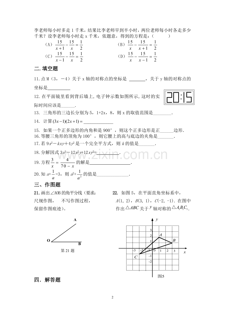 八年级上数学期末复习试卷.doc_第2页