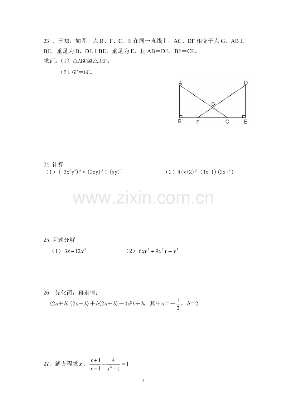 八年级上数学期末复习试卷.doc_第3页