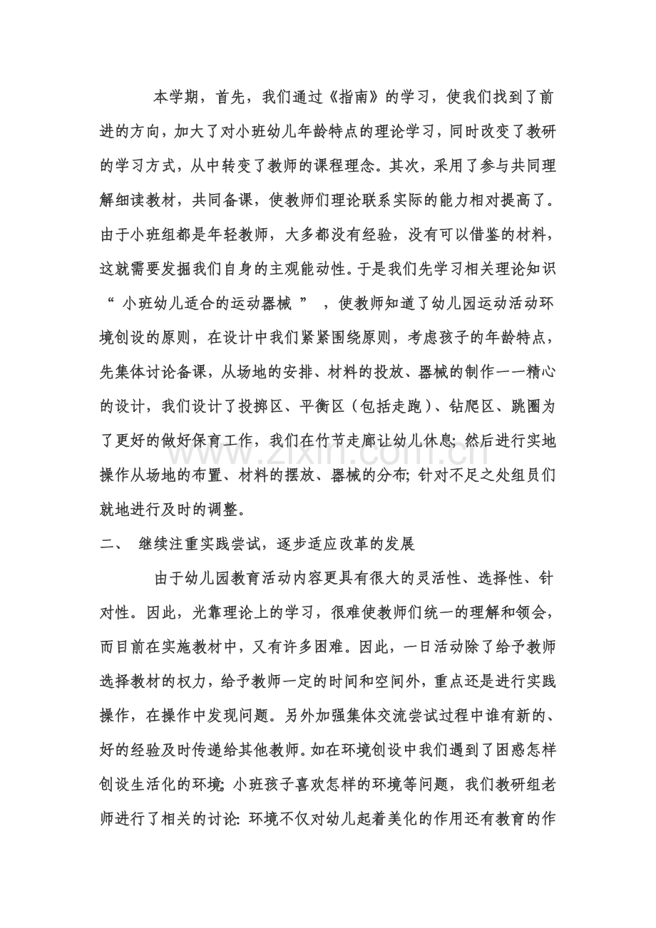 小班组教研工作总结.doc_第2页