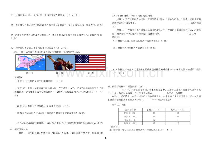 九年级历史一二单元练习北师大版.doc_第2页