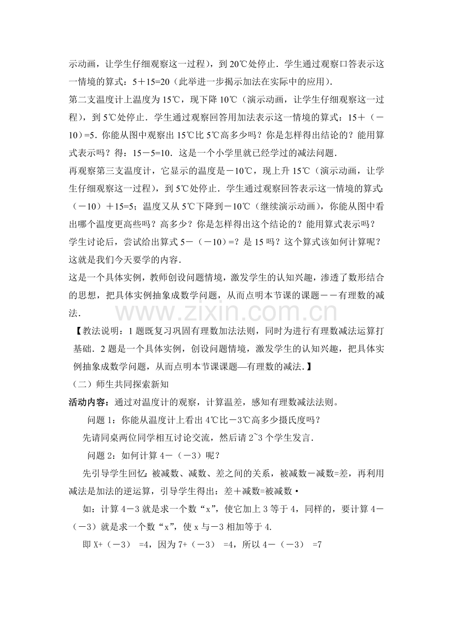 有理数减法的教学设计.doc_第3页