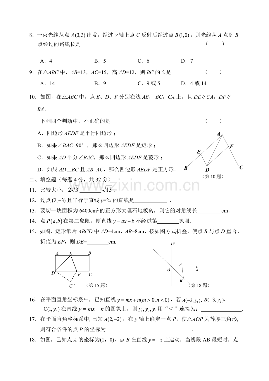 八年级下册期末练习.doc_第2页