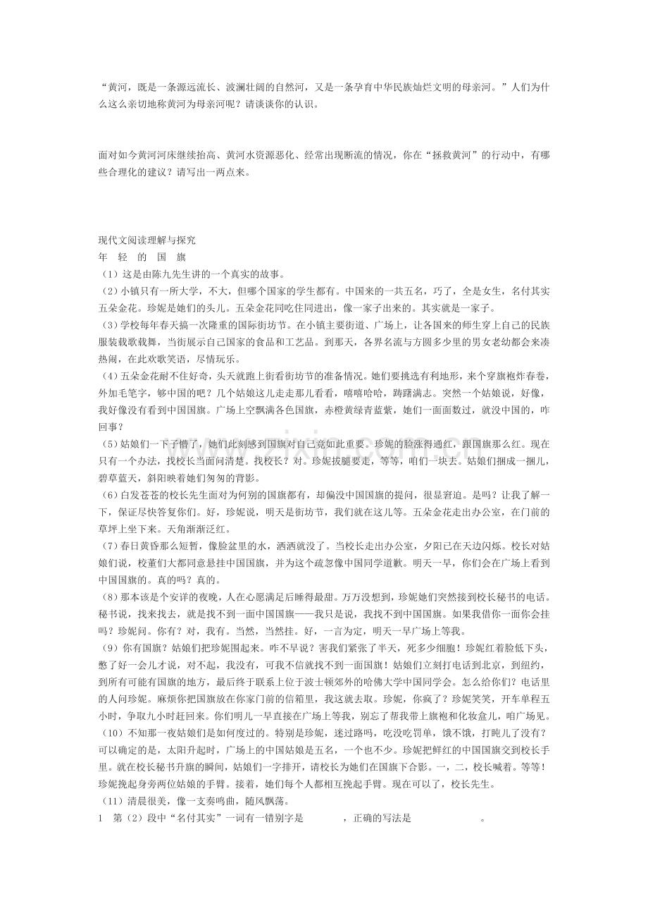 新课标人教版七年级语文下册第二单元测试题B卷.doc_第2页