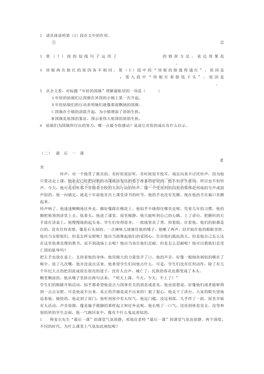 新课标人教版七年级语文下册第二单元测试题B卷.doc_第3页