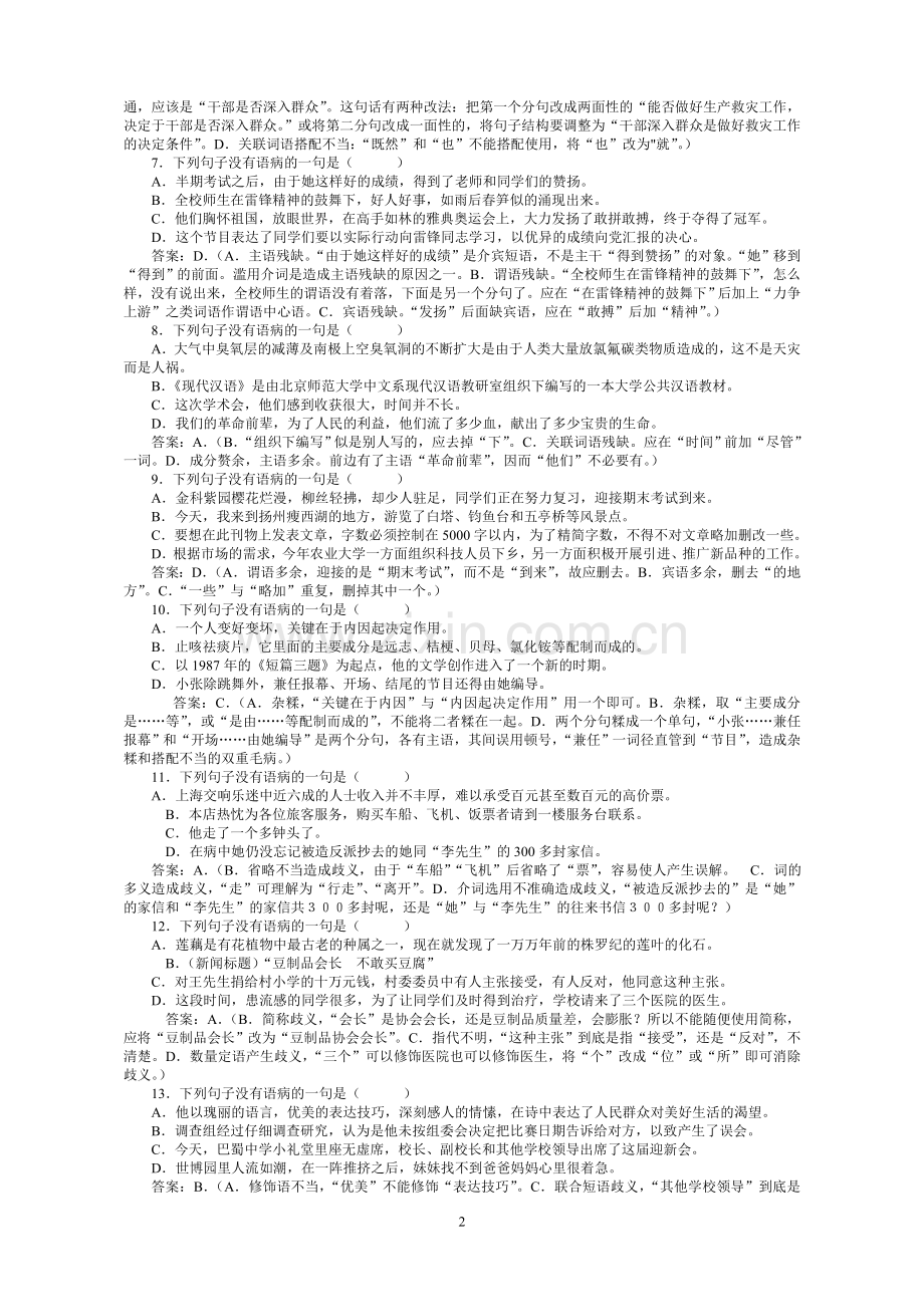 辨析并修改病句练习题.doc_第2页