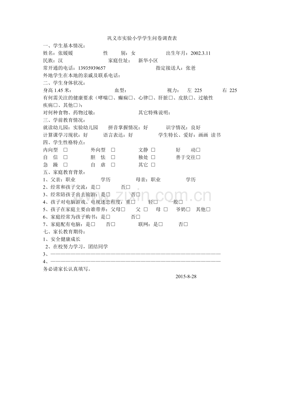 巩义市实验小学学生问卷调查表.doc_第1页