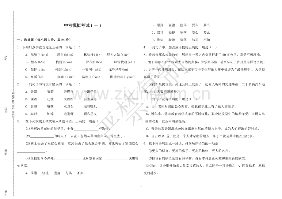 中考模拟考试.doc_第1页