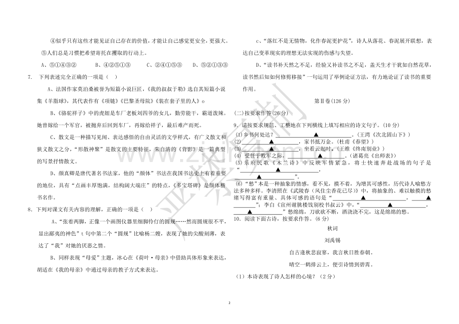 中考模拟考试.doc_第2页