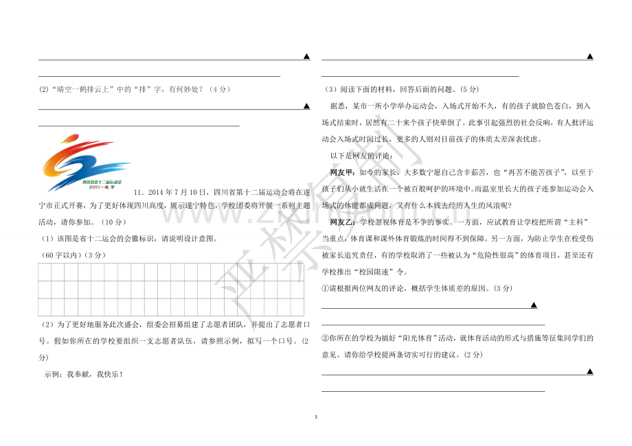 中考模拟考试.doc_第3页