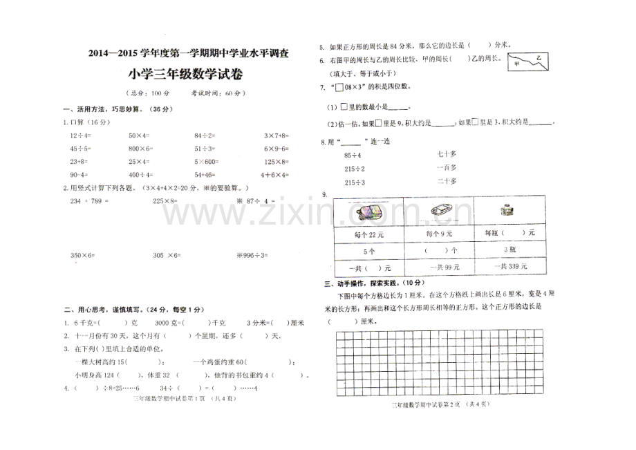 三数期中试卷.doc_第1页