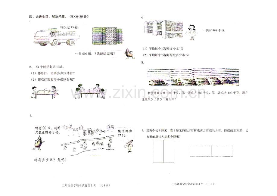 三数期中试卷.doc_第2页