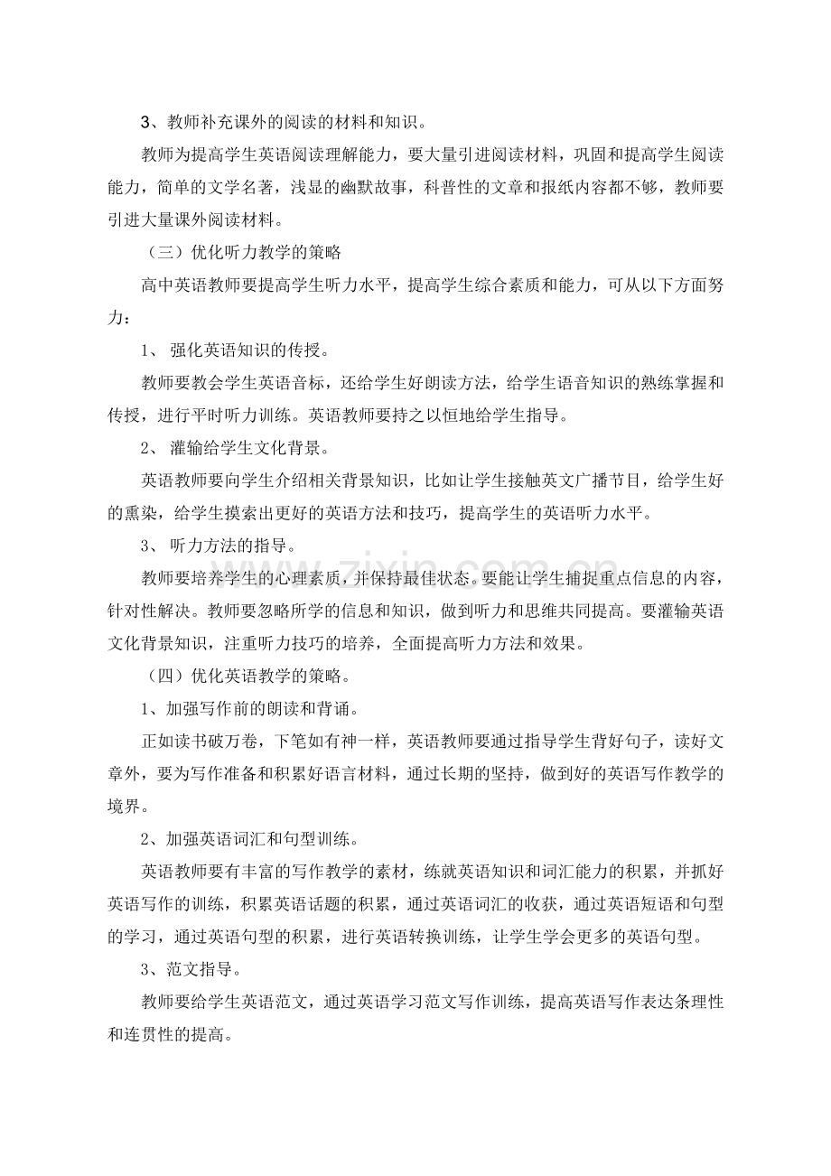 运用教学策略与方法提高课堂教学效率.doc_第2页