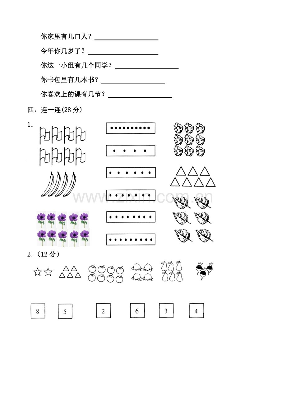 小学数学第一册测试题.doc_第2页