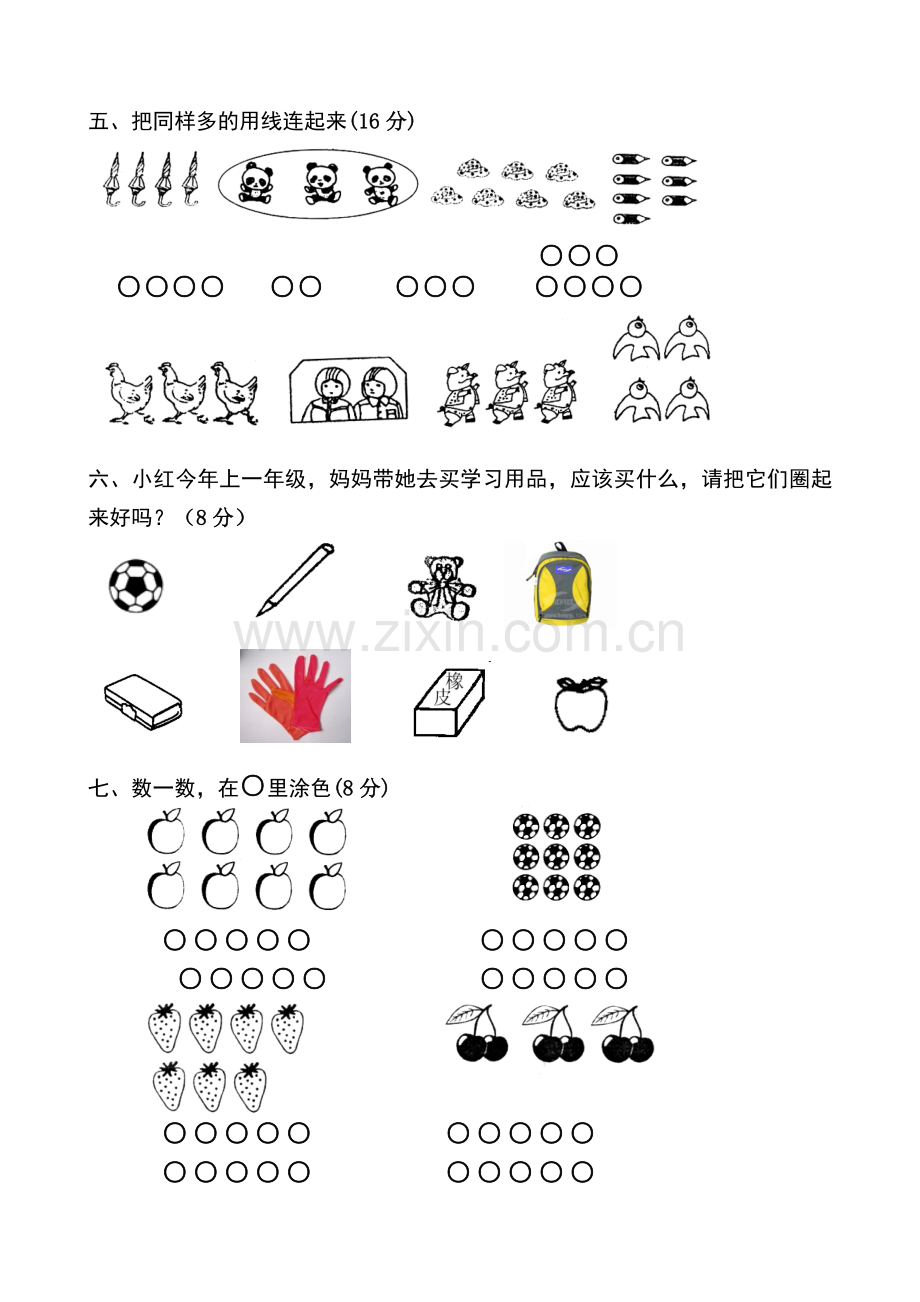 小学数学第一册测试题.doc_第3页