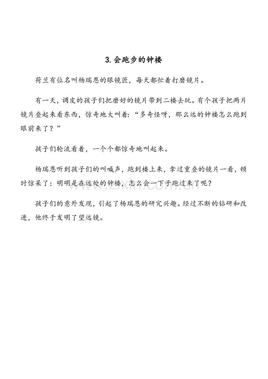 群文阅读资料.doc_第2页