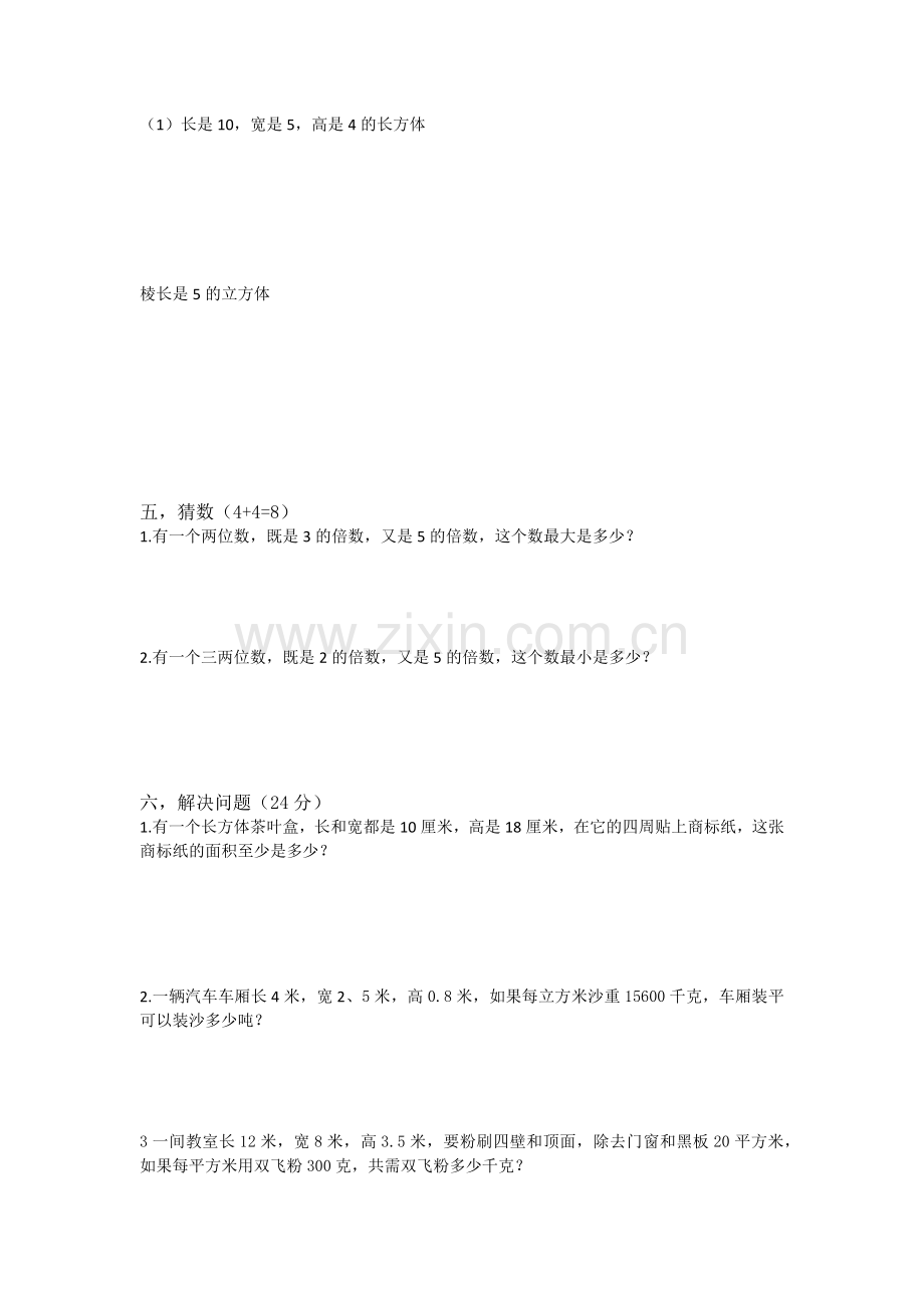 五年级下册数学测试卷.docx_第2页