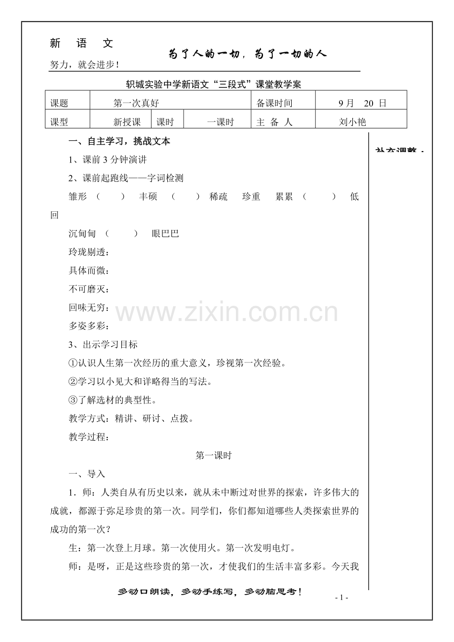 第一次真好教案.doc_第1页