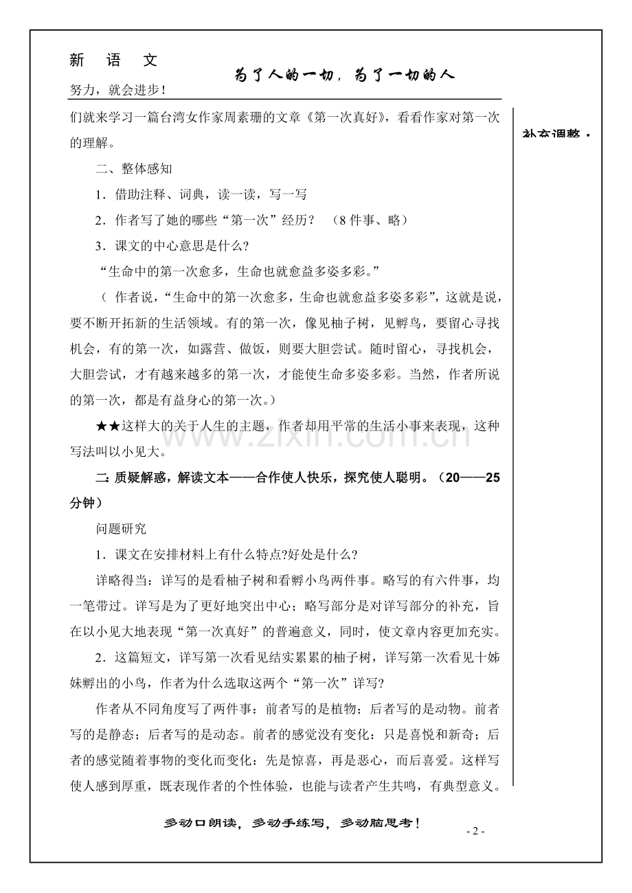 第一次真好教案.doc_第2页