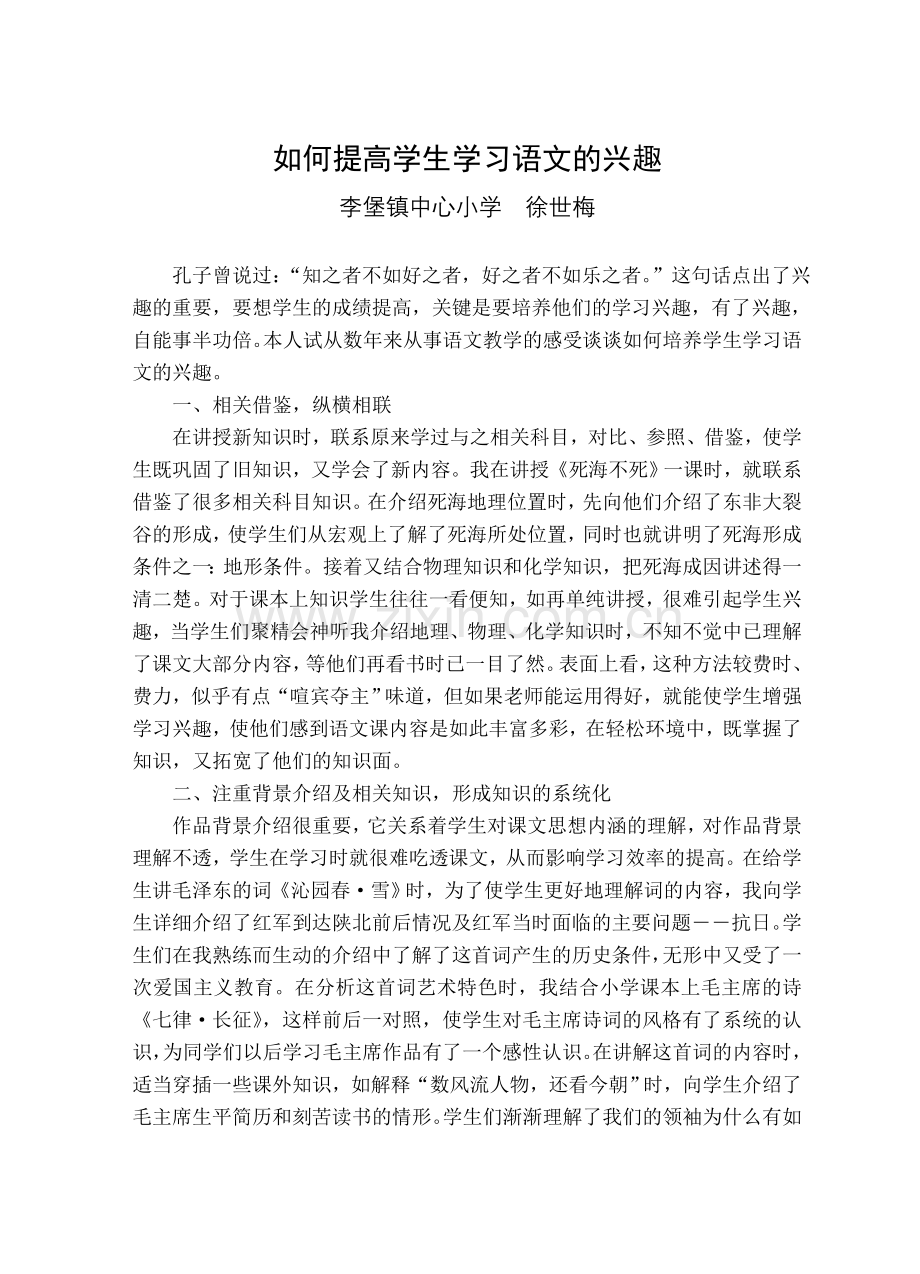 如何提高学生学习语文的兴趣.doc_第1页