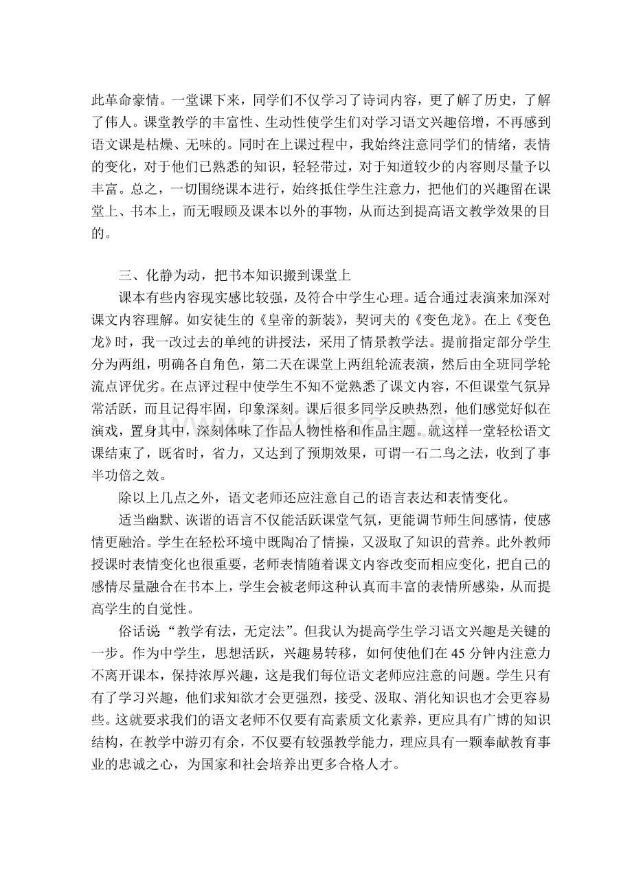 如何提高学生学习语文的兴趣.doc_第2页