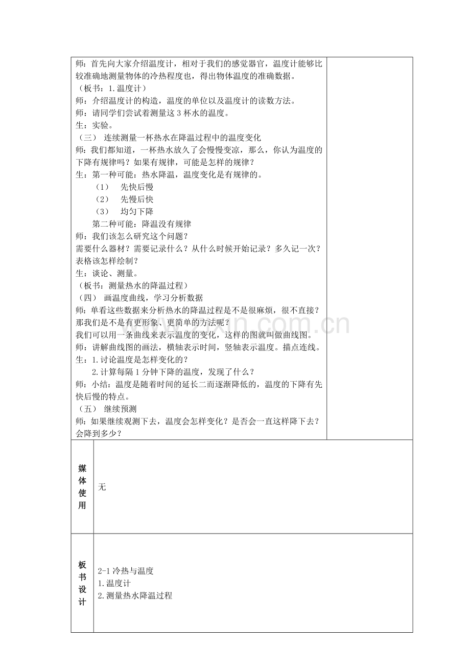 第二单元第一章.doc_第2页