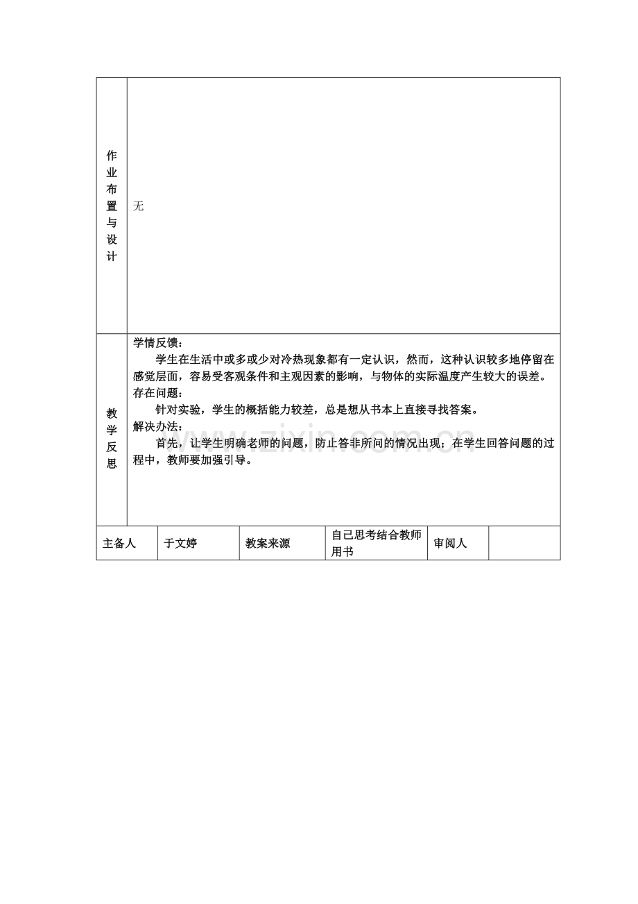 第二单元第一章.doc_第3页