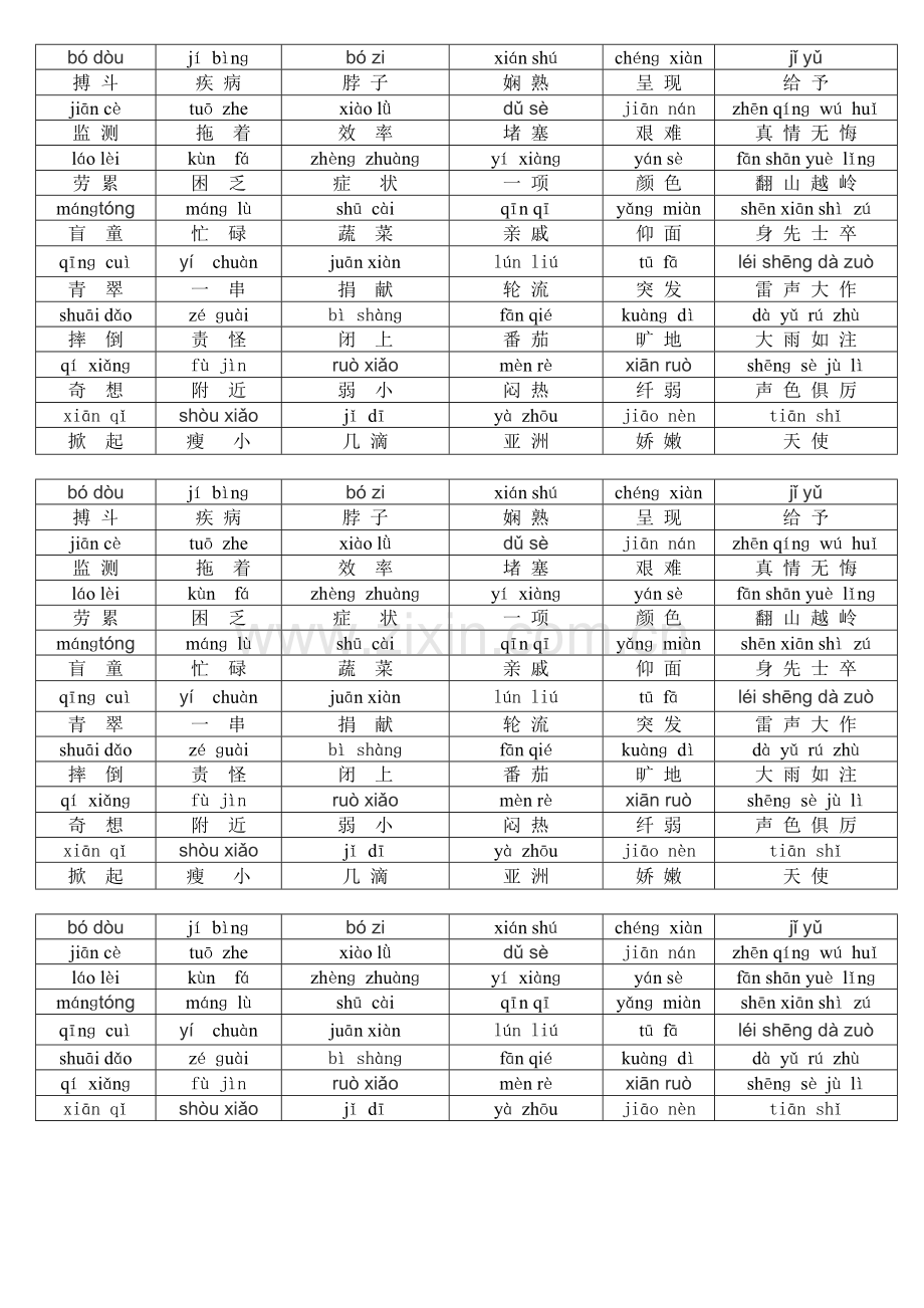 第四单元词语复习汉字.doc_第1页