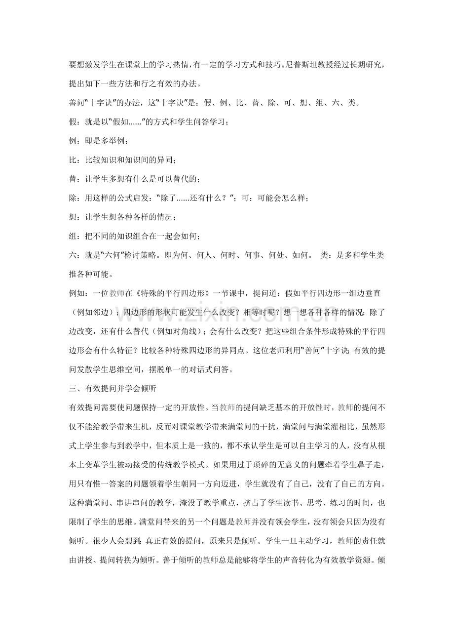 课堂教学中有效的提问艺术.doc_第2页