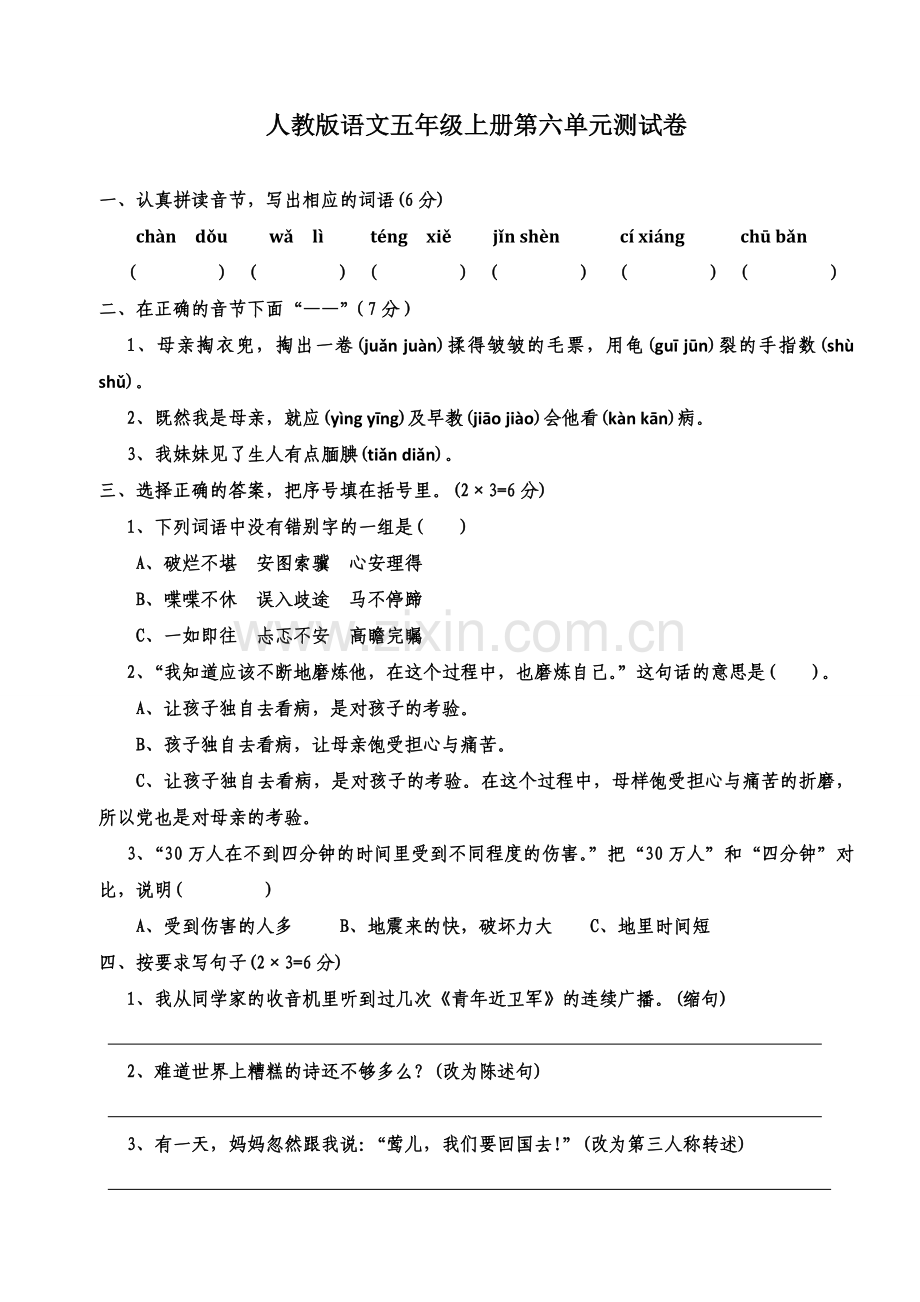 五年级上册语文第六单元测试卷.doc_第1页