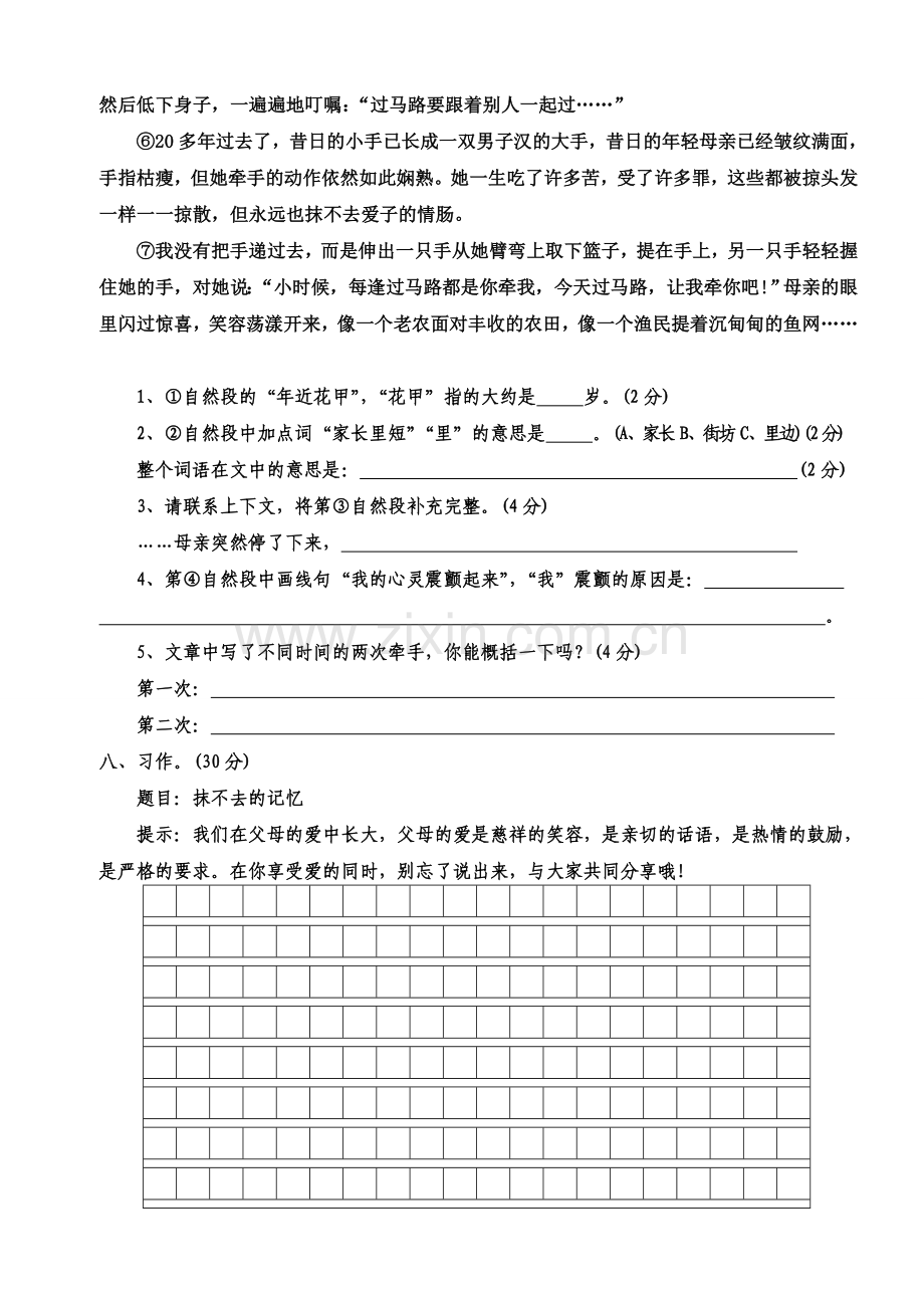 五年级上册语文第六单元测试卷.doc_第3页