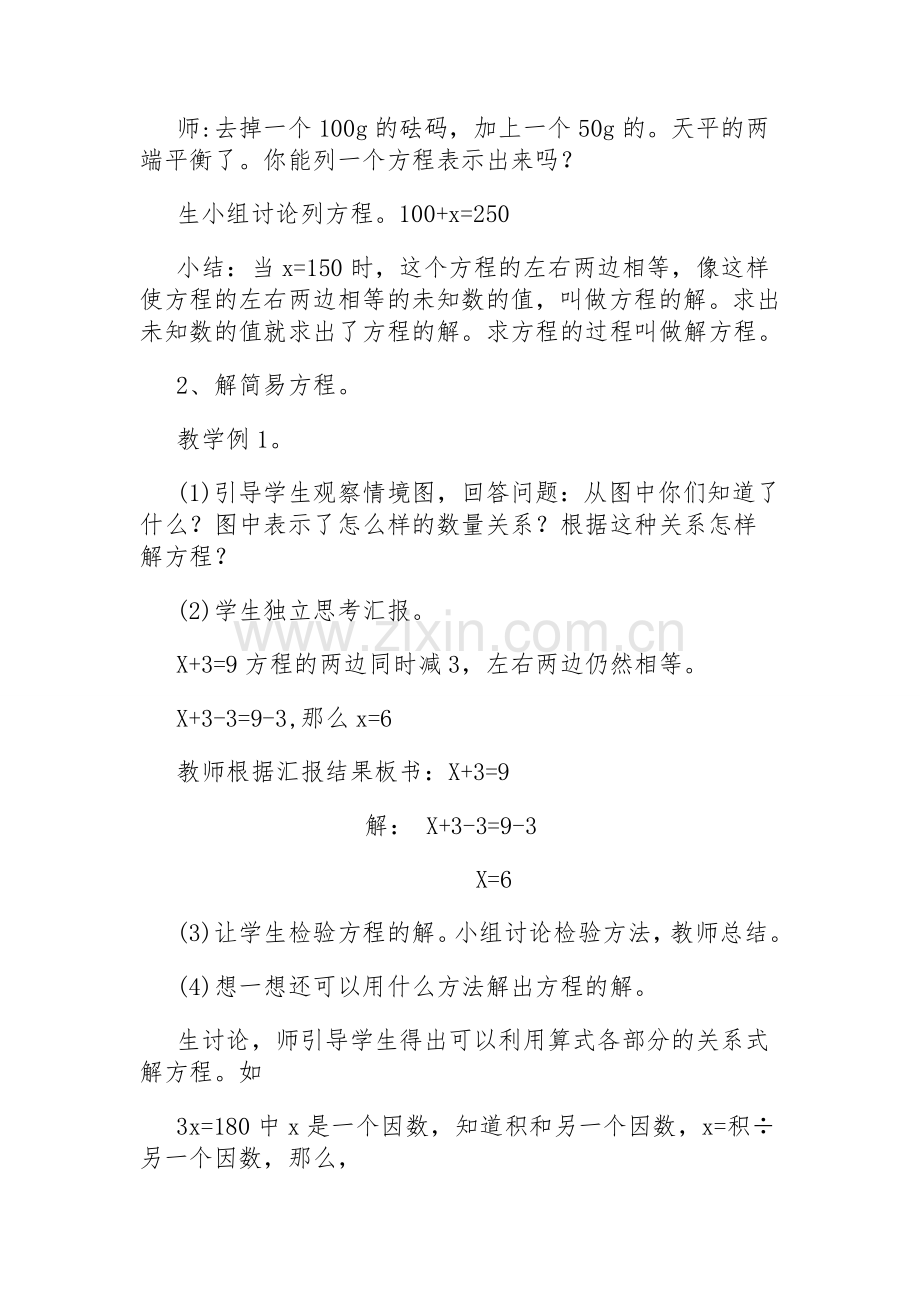 《简易方程》教学设计.doc_第3页