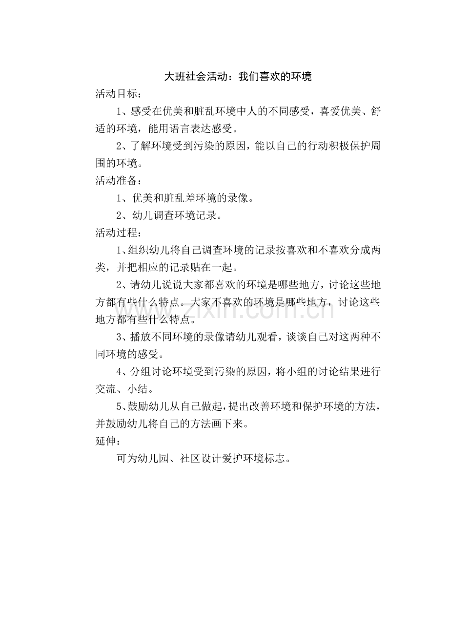 大班社会活动.doc_第3页