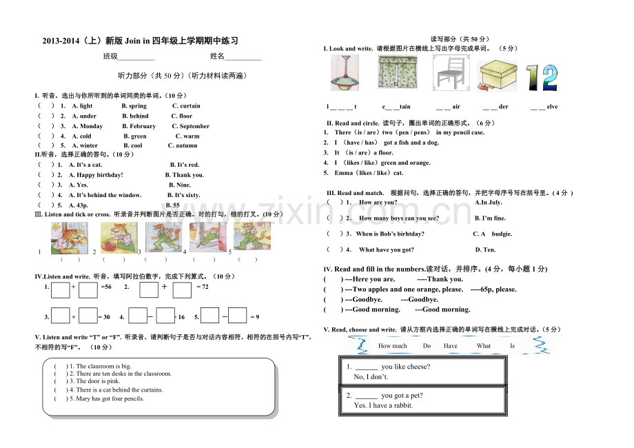 新四上期中试卷.doc_第1页