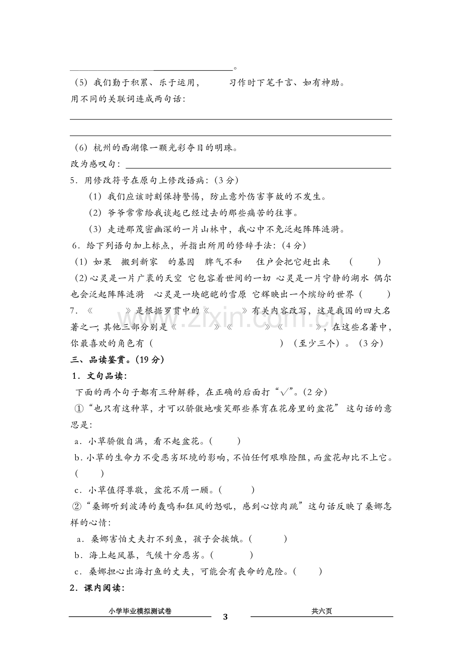 金顺小学毕业模拟检测卷.docx_第3页