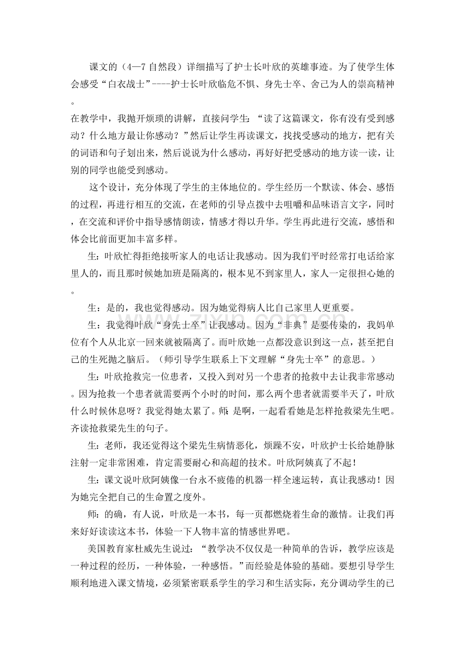 《永远的白衣战士》教学设计.doc_第2页