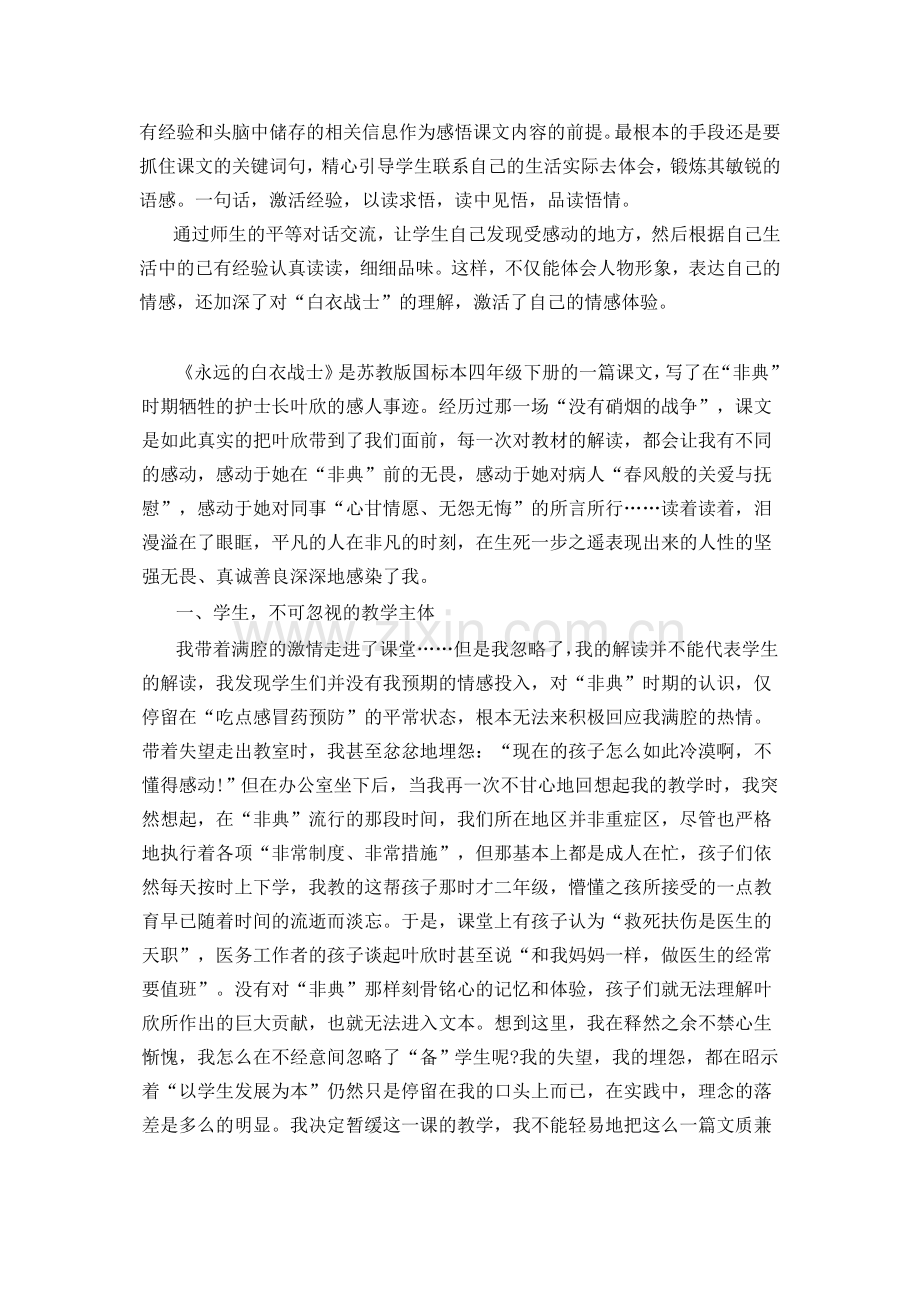 《永远的白衣战士》教学设计.doc_第3页